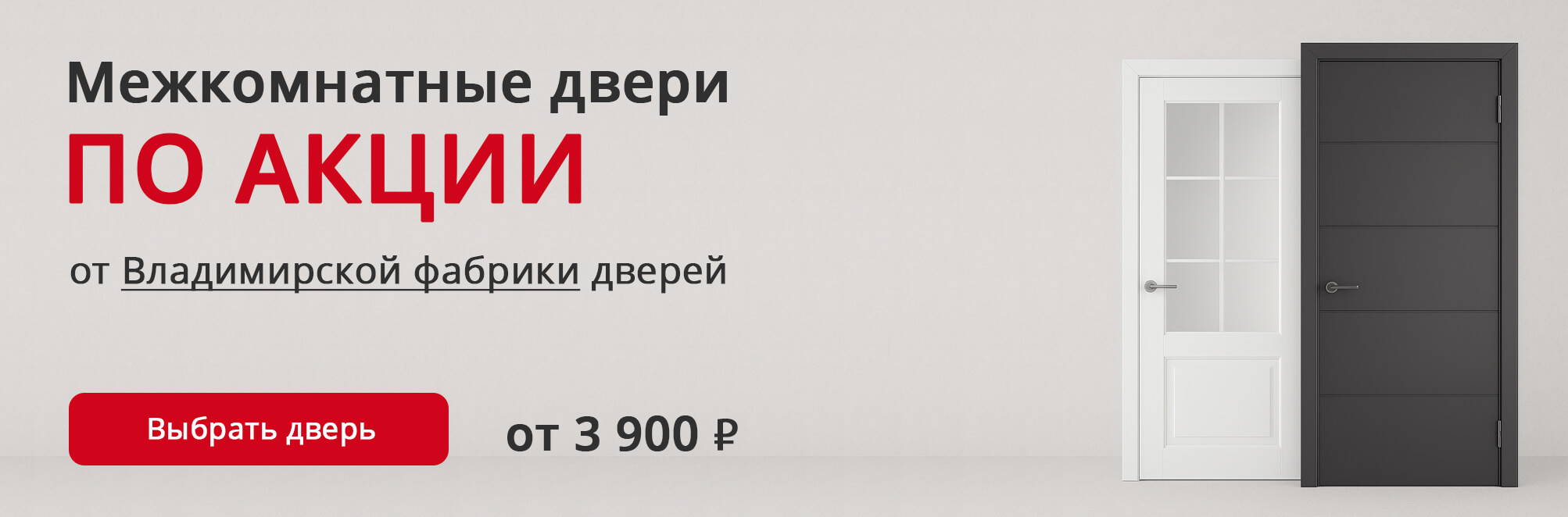 Владимирские двери по акции Дмитров