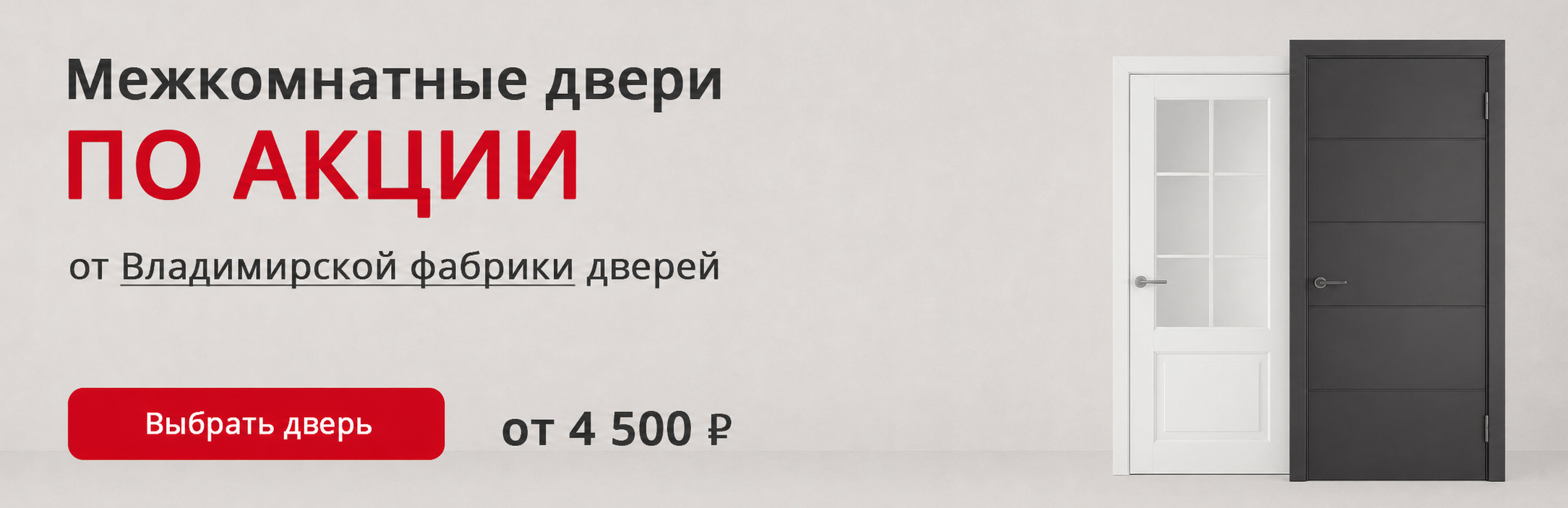 Владимирские двери по акции Дмитров